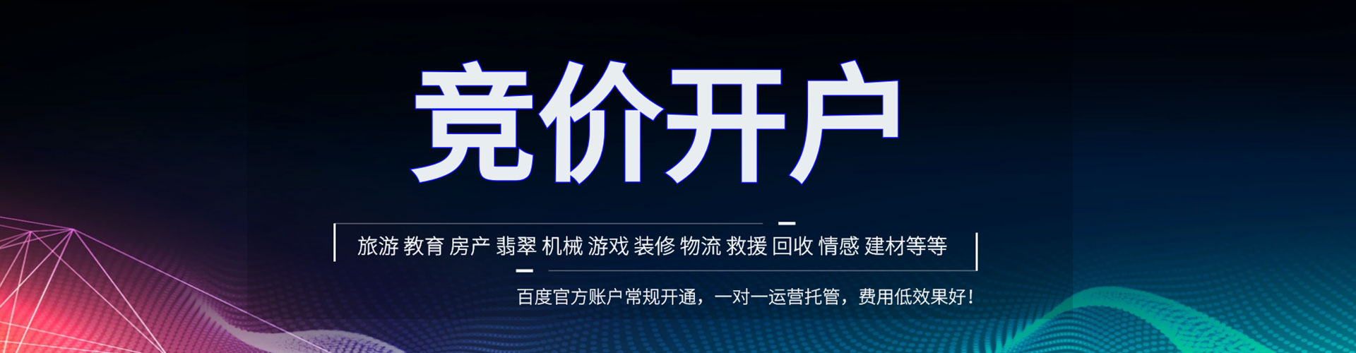二道谷歌竞价